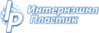 ООО «Интернэшнл Пластик»